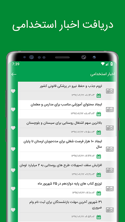 اپلیکیشن ایران استخدام